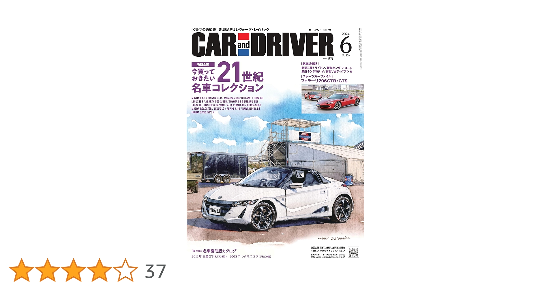 CAR and DRIVER 2024年 6月号 | カーアンドドライバー編集部 |本